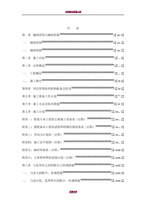 市政给水管道工程施工组织设计