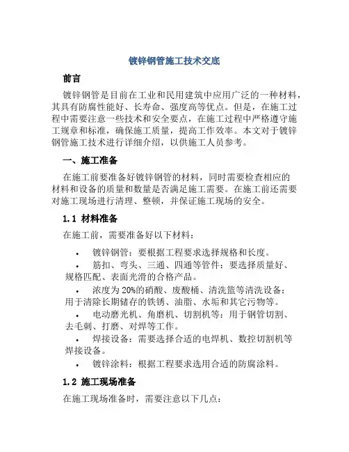 镀锌钢管施工技术交底