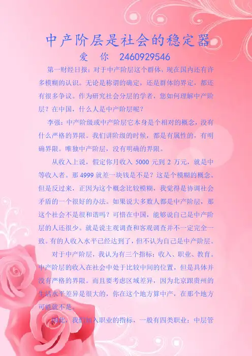 中产阶层是社会的稳定器