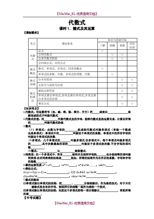 【8A版】初中数学代数式-整式和分式知识点和练习题