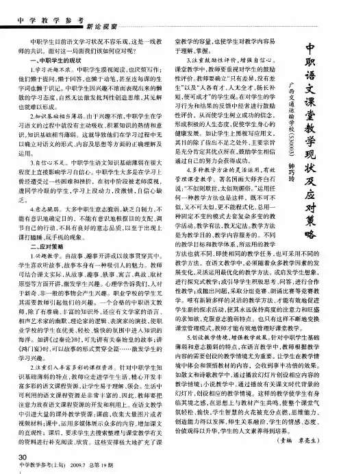 中职语文课堂教学现状及应对策略