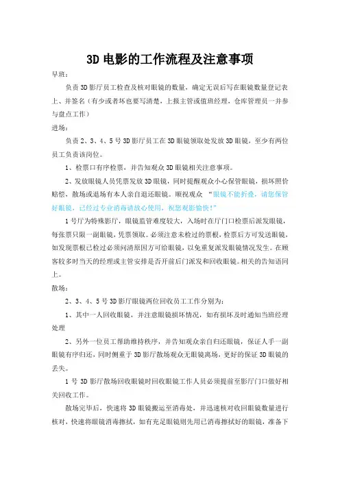 影城3D眼镜操作流程及注意事项