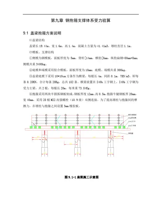 第九章 钢抱箍支撑体系受力验算