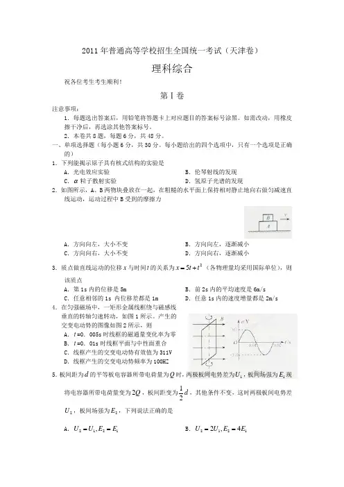 2011天津高考理综试题(答案)