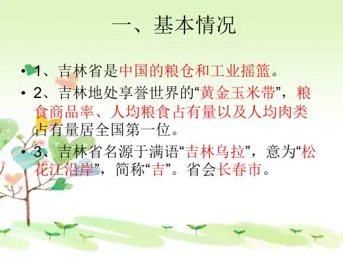 吉林省基本概况