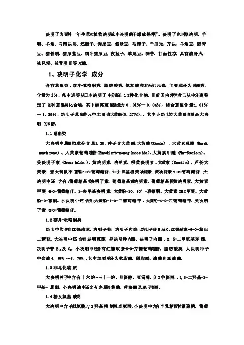 决明子的有效成分