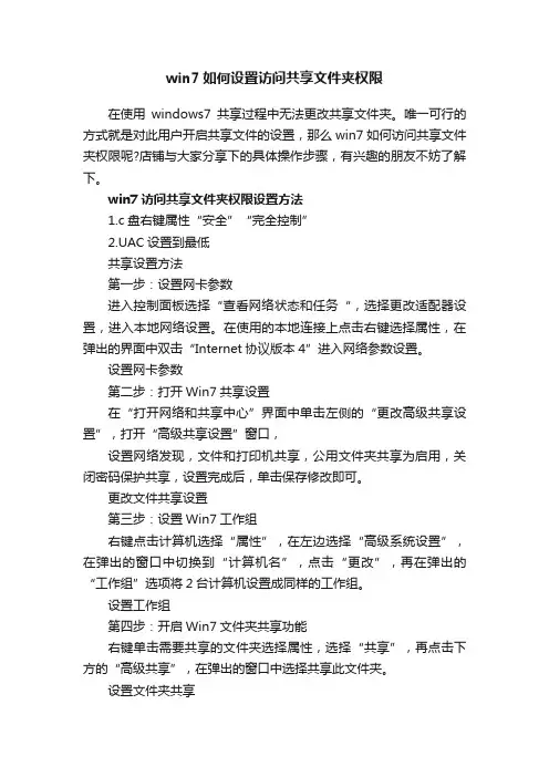 win7如何设置访问共享文件夹权限