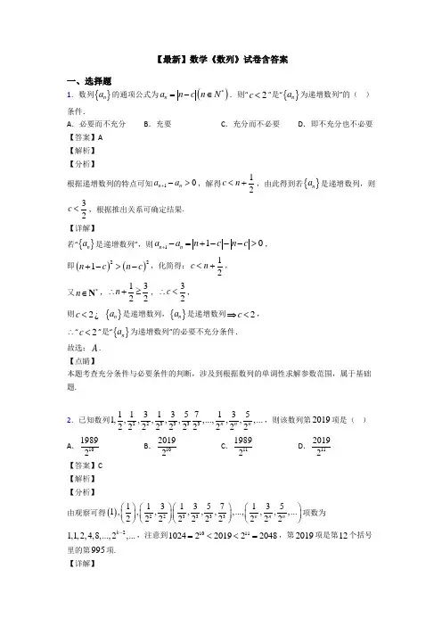高考数学压轴专题2020-2021备战高考《数列》图文解析