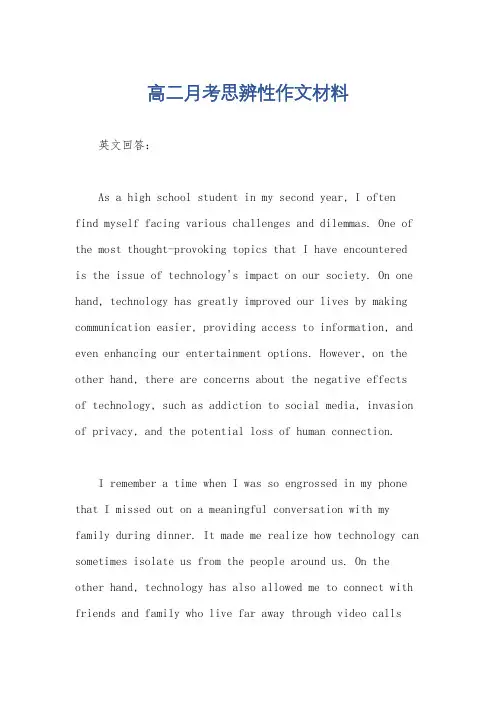 高二月考思辨性作文材料