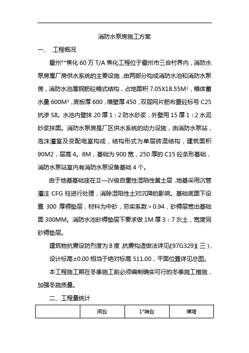 消防水泵房施工组织设计方案
