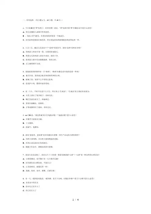 藤县本地人口音考试试题