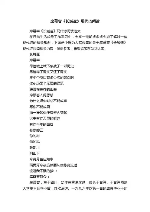 席慕容《长城谣》现代诗阅读范文