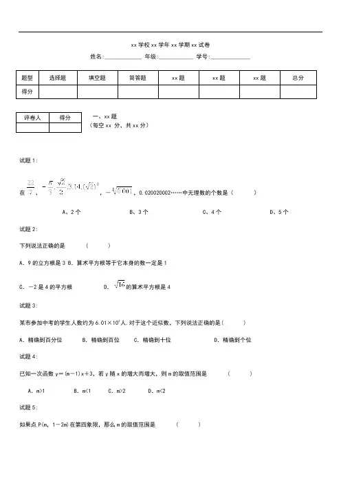 初中数学江苏省张家港市梁丰初级中学八年级上学期期中考模拟试数学考试题.docx