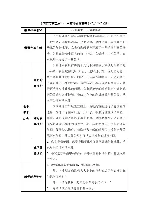 《南京市第二届中小学教师微课竞赛》作品创作说明