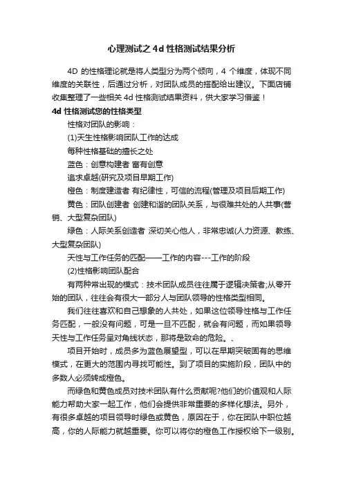 心理测试之4d性格测试结果分析