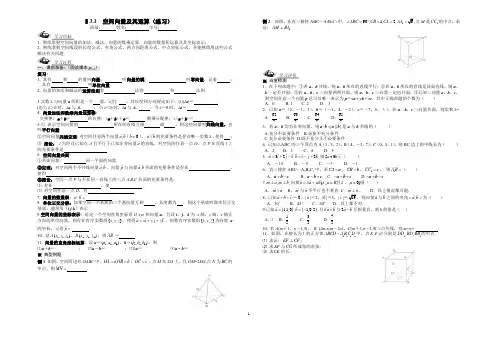 空间向量及其运算(练习)