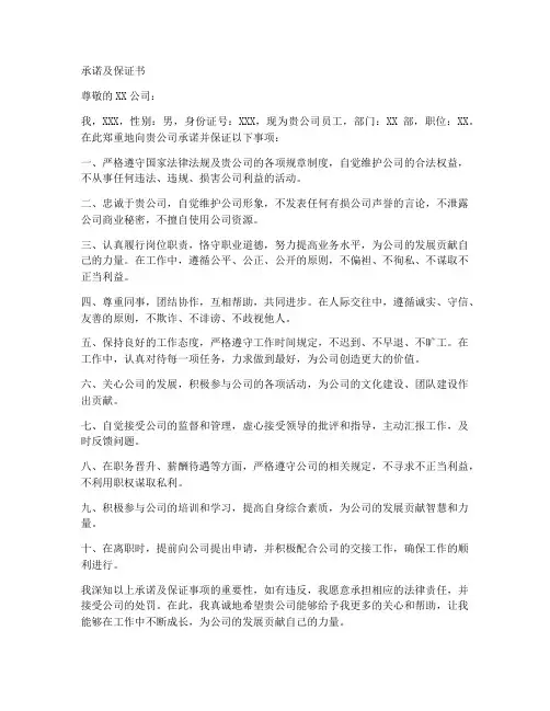 承诺及保证书