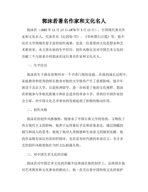 郭沫若著名作家和文化名人