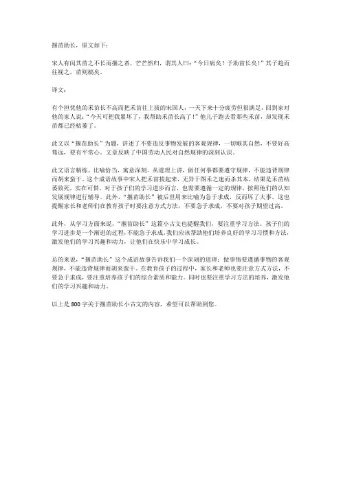 揠苗助长小古文选自