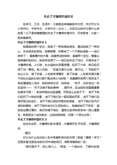 失去了才懂得珍惜作文