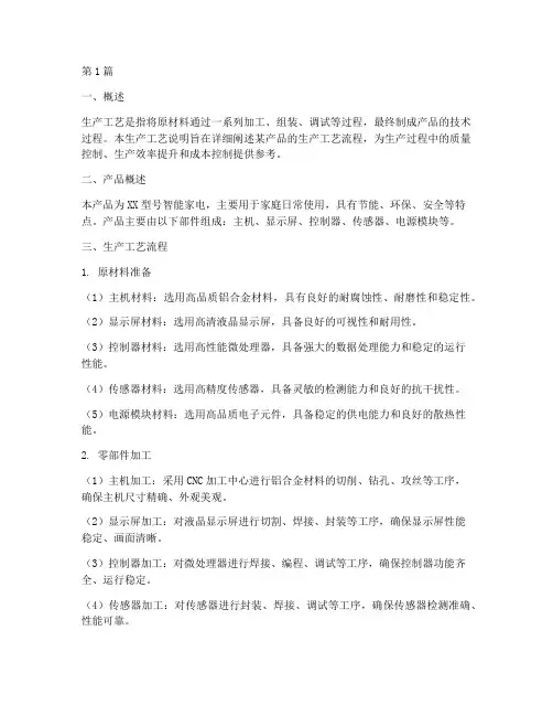 生产工艺说明(3篇)