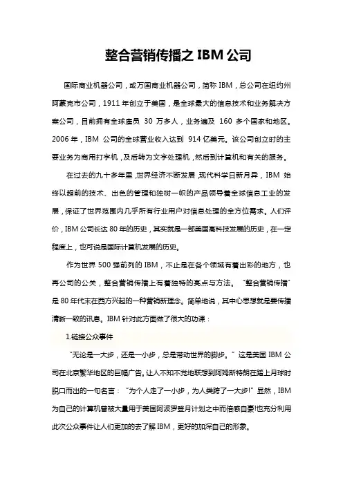 公共关系学-整合品牌传播