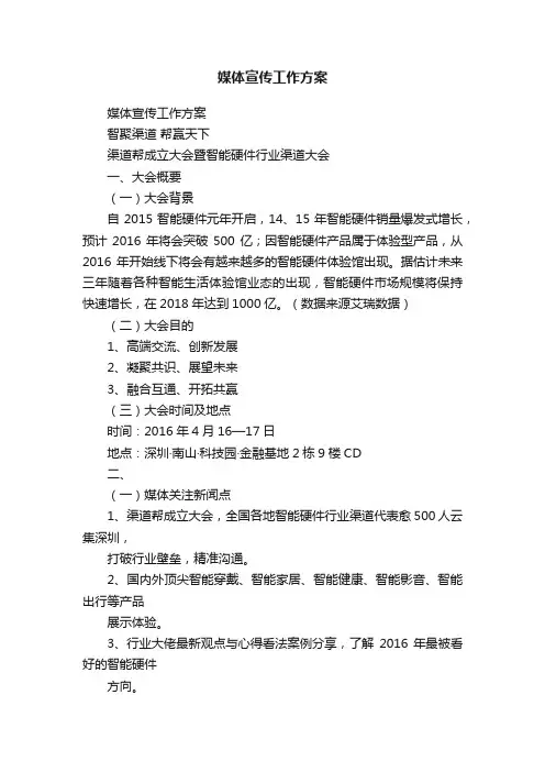 媒体宣传工作方案