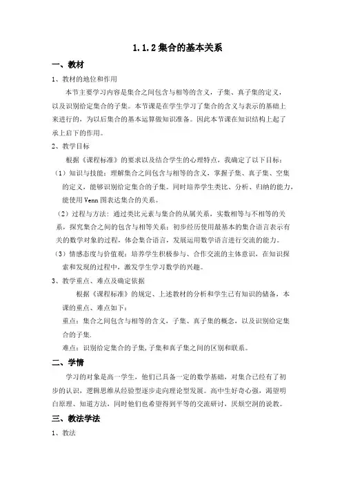 1.1.2集合间的基本关系