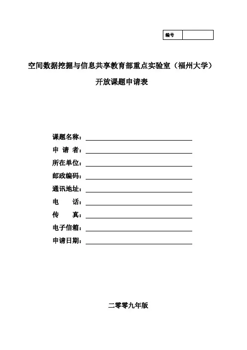中国科学院武汉岩土力学研究所