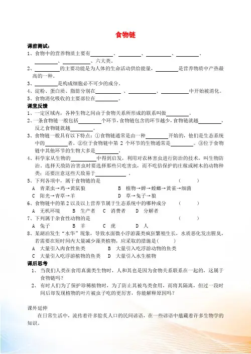 七年级生物上册 第三单元 第6章 生物之间的食物关系 食物链练习