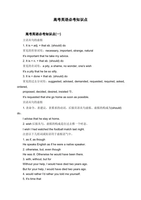 高考英语必考知识点.doc