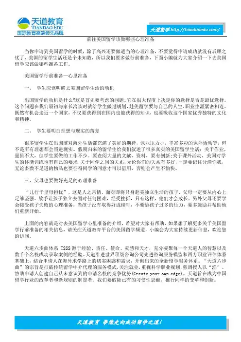 前往美国留学该做哪些心理准备