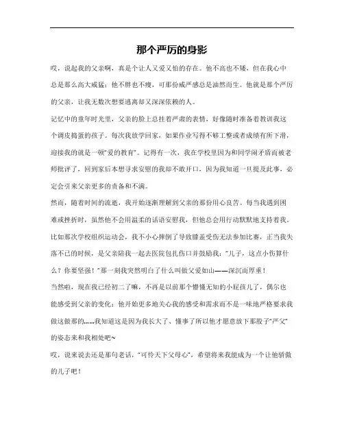 严厉的父亲作文600字初二