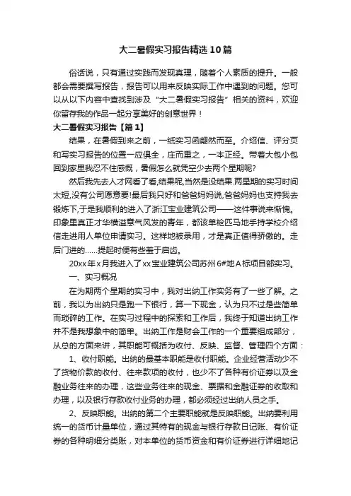 大二暑假实习报告精选10篇