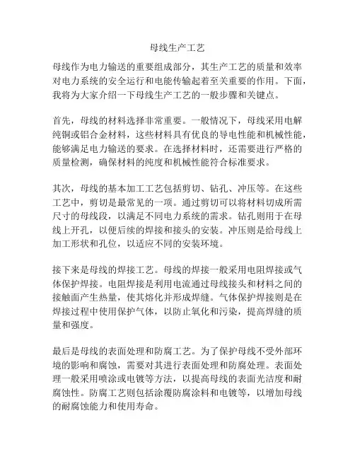母线生产工艺