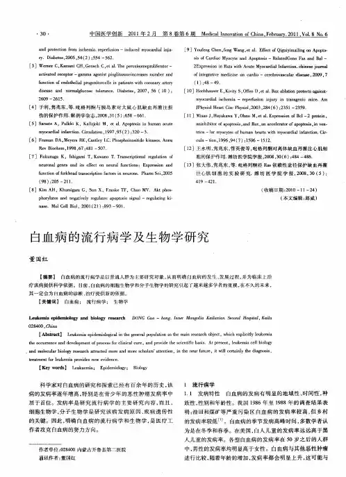 白血病的流行病学及生物学研究