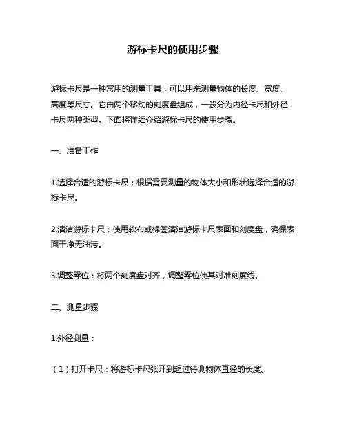 游标卡尺的使用步骤