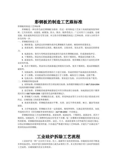 彩钢板的制造工艺跟标准