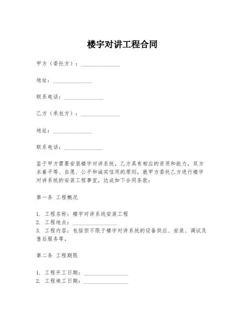 楼宇对讲工程合同