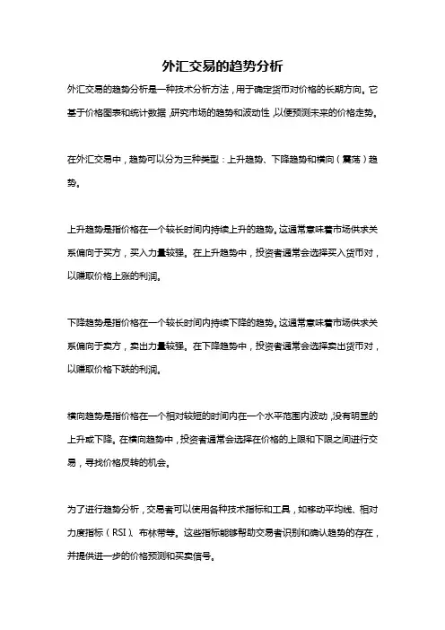 外汇交易的趋势分析