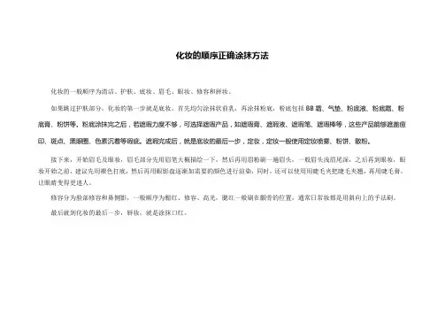 化妆的顺序正确涂抹方法