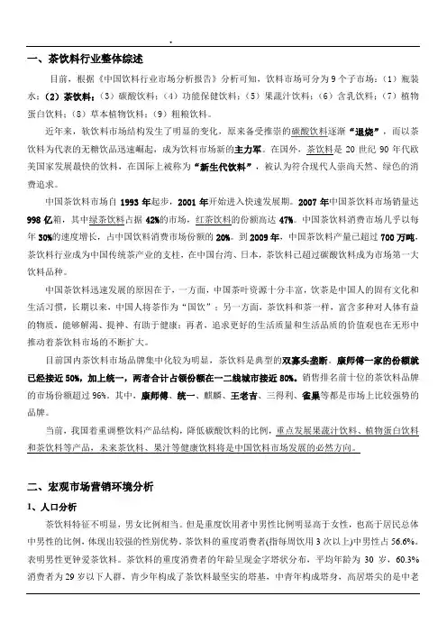 康师傅茶饮料分析报告