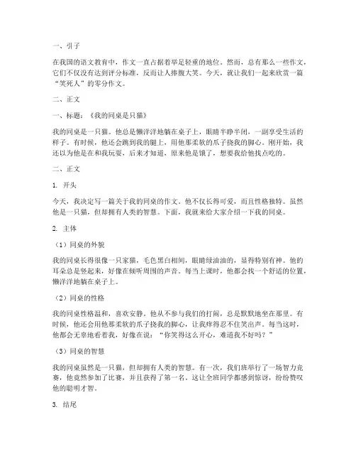 零分作文笑死人