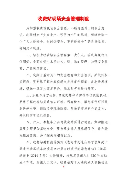 收费站现场安全管理制度