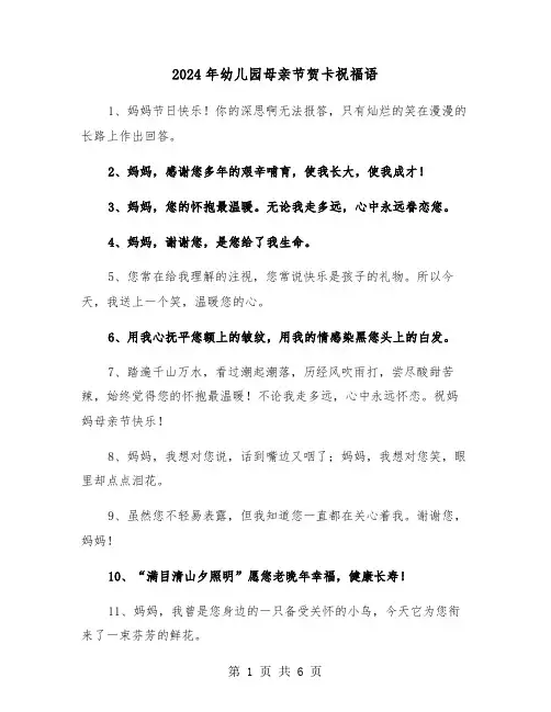 2024年幼儿园母亲节贺卡祝福语(4篇)