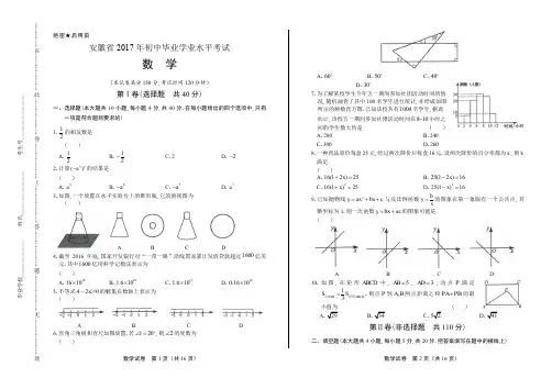 2017年安徽省中考数学试卷含答案
