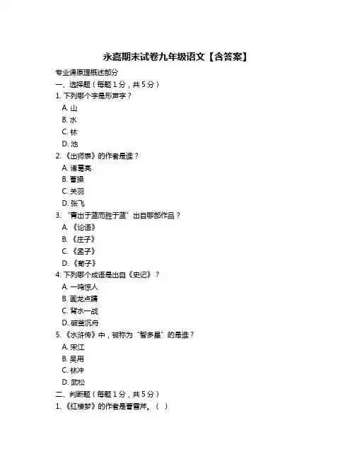 永嘉期末试卷九年级语文【含答案】