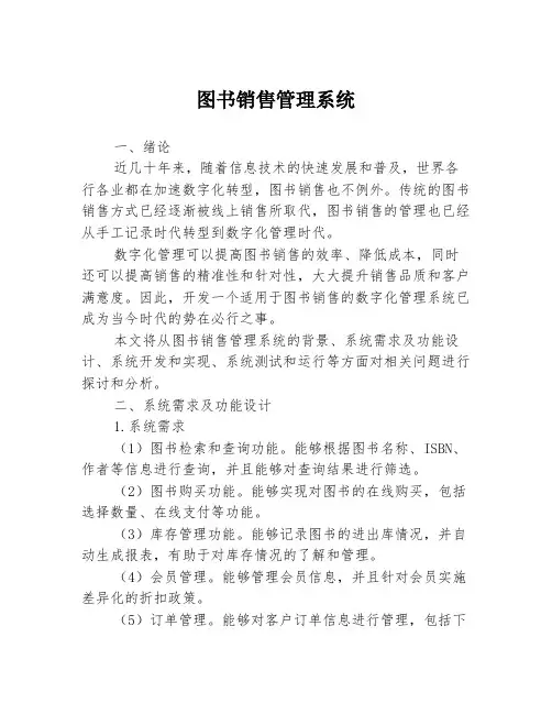 图书销售管理系统
