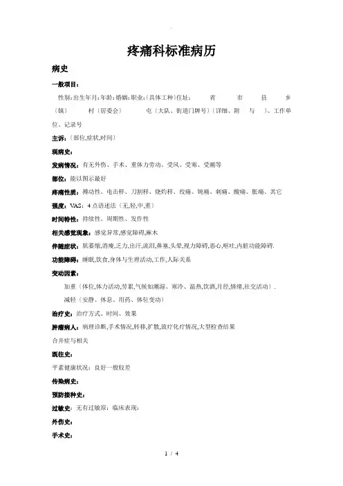 疼痛科标准病历