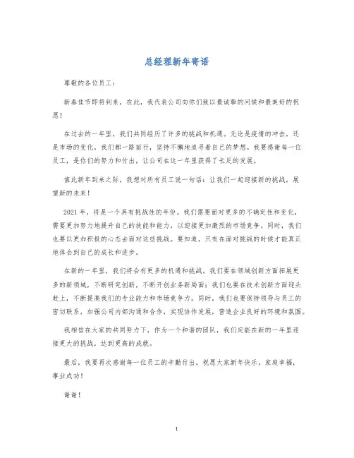 总经理新年寄语